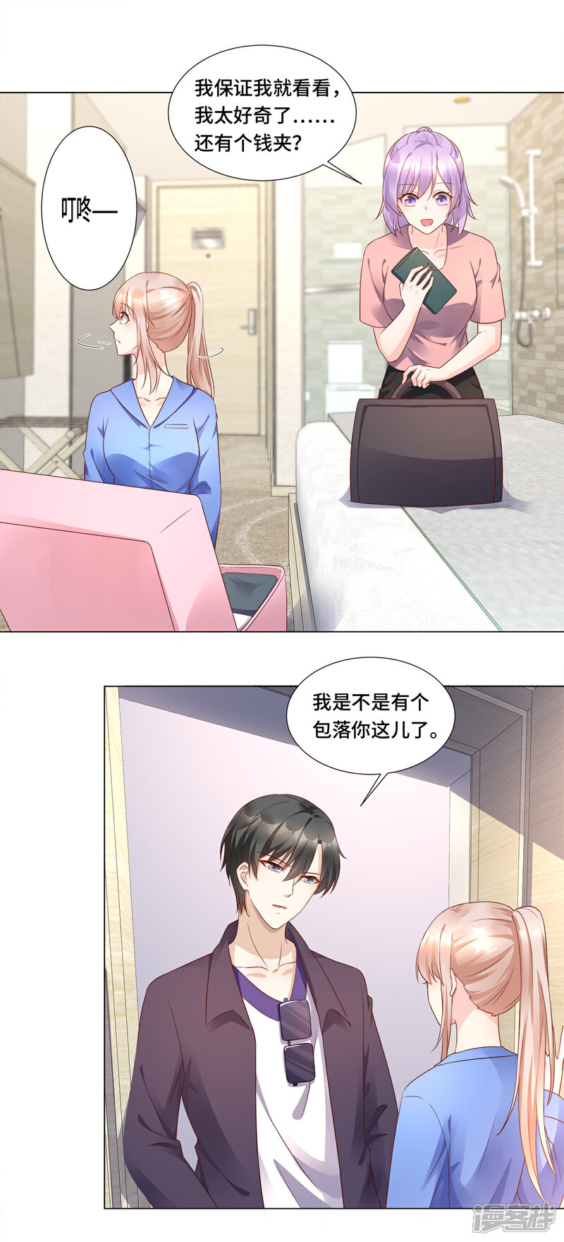 《独家宠爱我的甜心宝贝》第102话 楚炎钱包里 的秘密 第8页