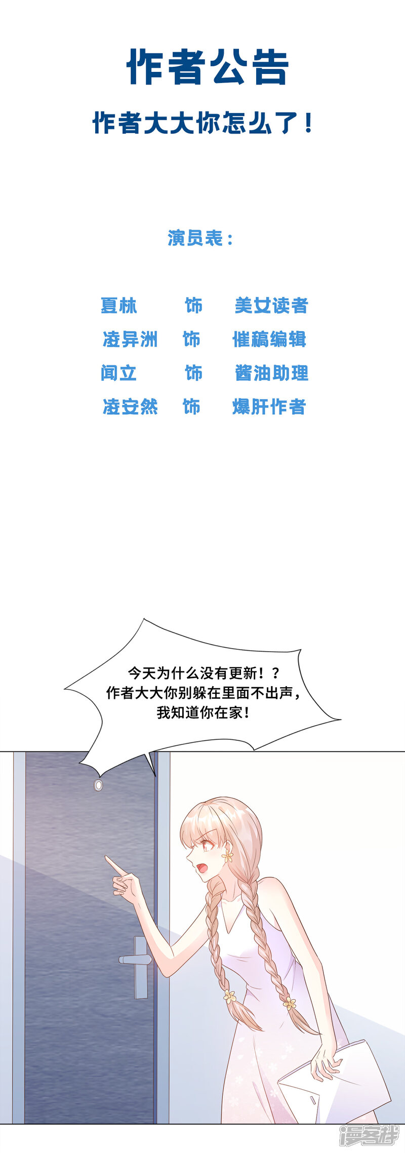 《独家宠爱我的甜心宝贝》作者公告 第1页