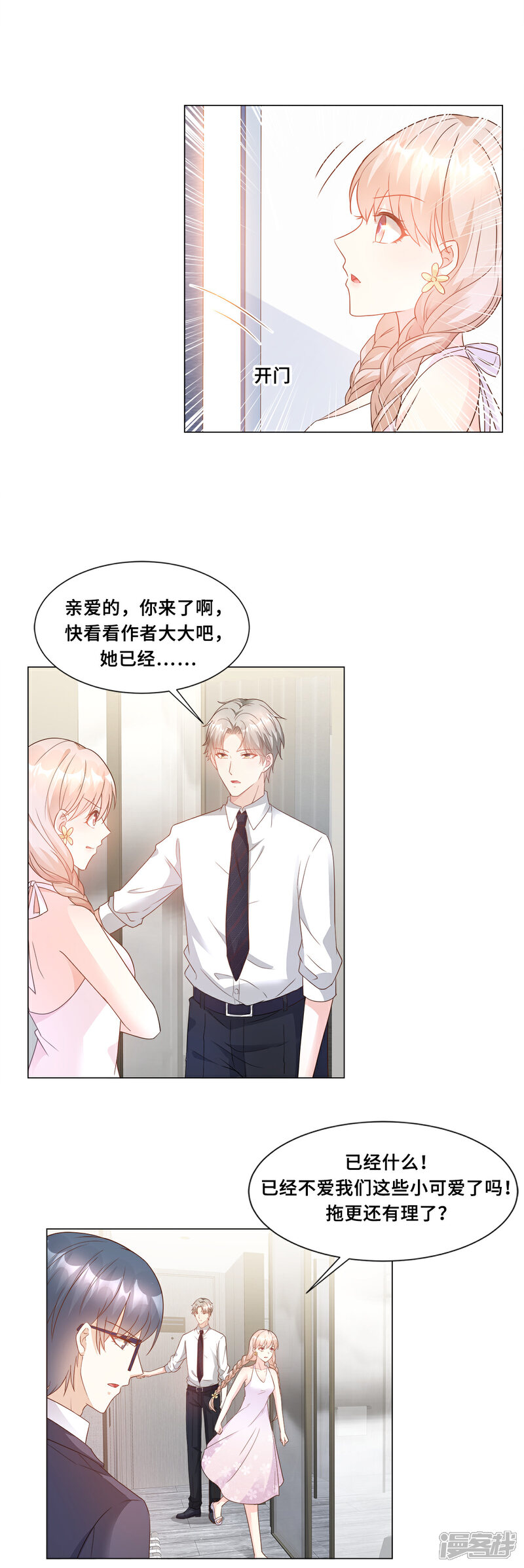 《独家宠爱我的甜心宝贝》作者公告 第2页