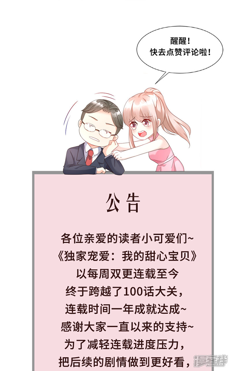 《独家宠爱我的甜心宝贝》作者公告 第6页