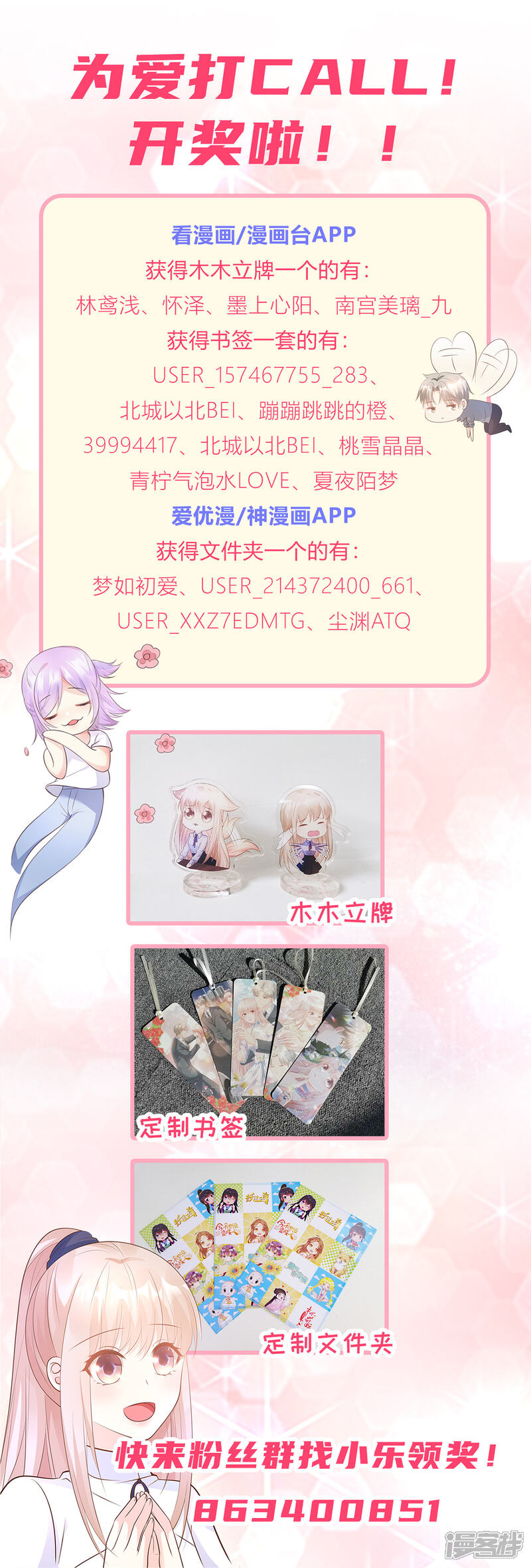 《独家宠爱我的甜心宝贝》作者公告 第8页