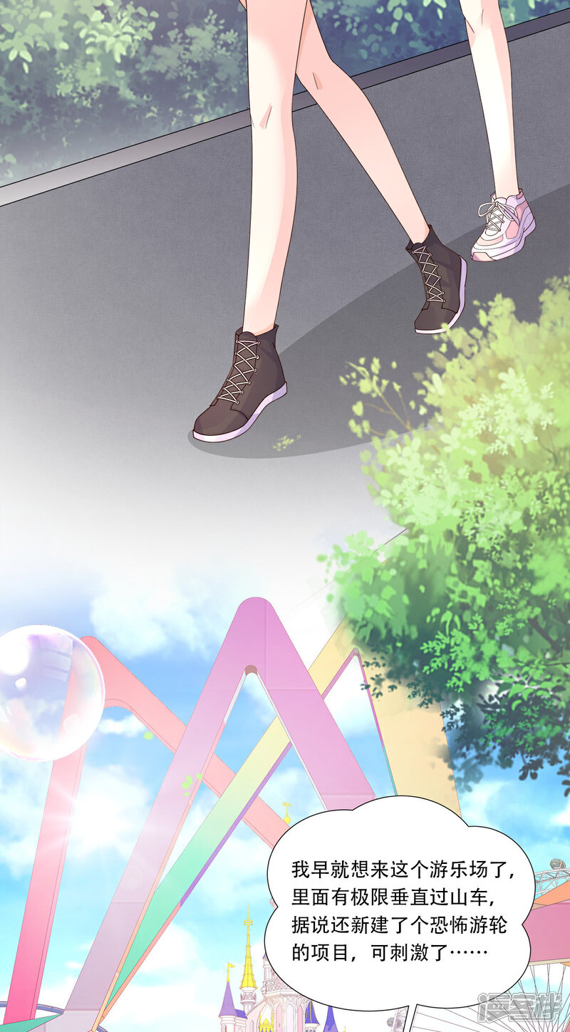 《独家宠爱我的甜心宝贝》第104话 你要抛弃你的孩子？ 第16页