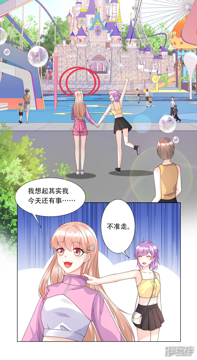 《独家宠爱我的甜心宝贝》第104话 你要抛弃你的孩子？ 第17页