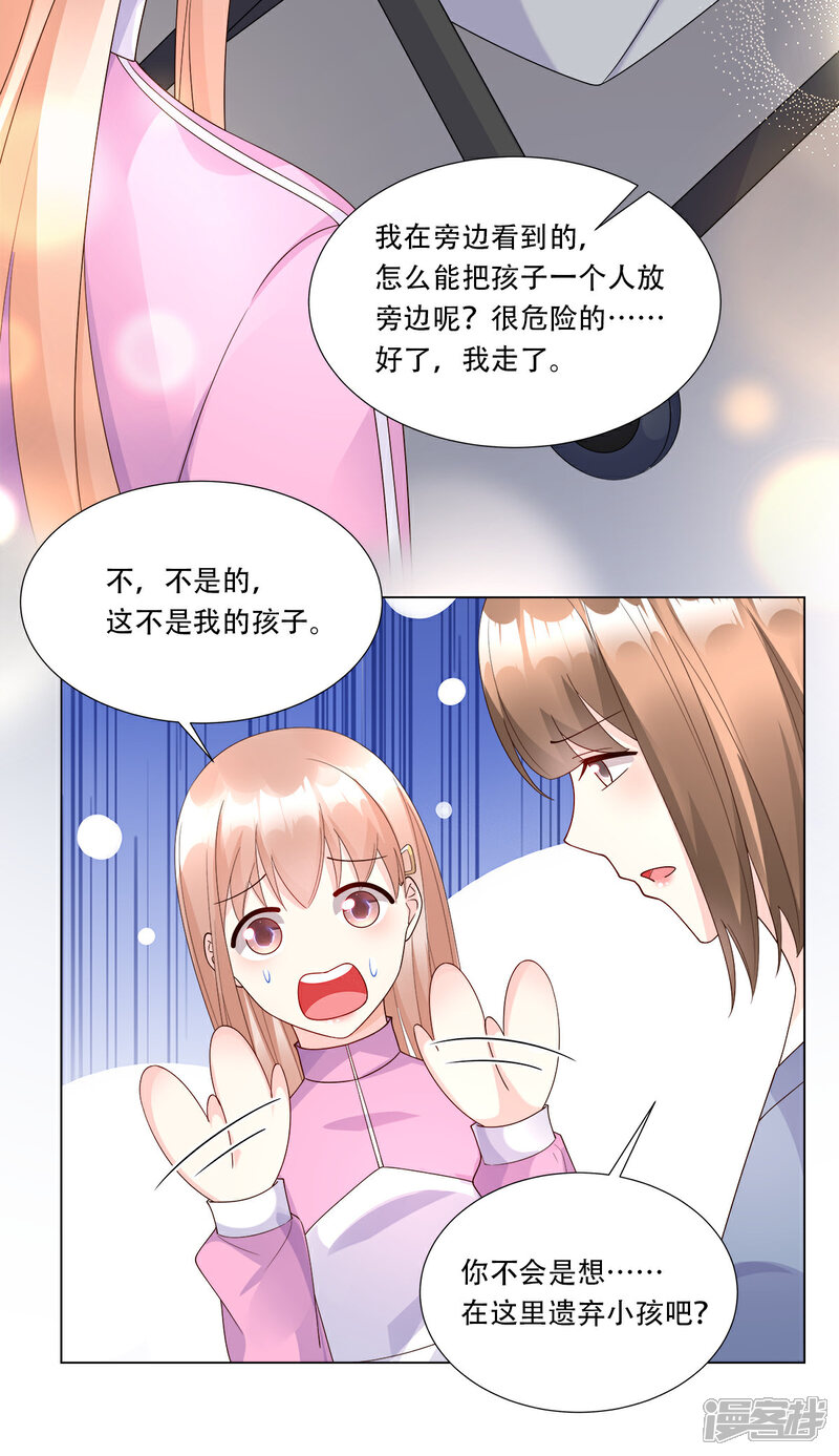 《独家宠爱我的甜心宝贝》第104话 你要抛弃你的孩子？ 第22页
