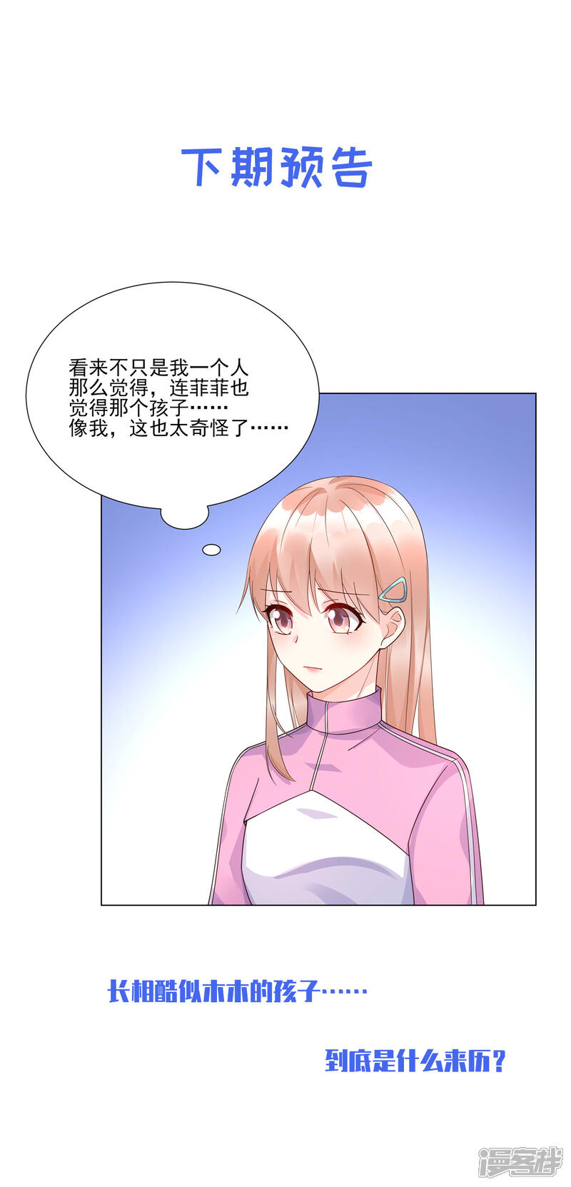 《独家宠爱我的甜心宝贝》第104话 你要抛弃你的孩子？ 第23页