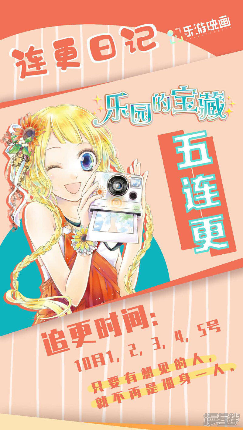 《独家宠爱我的甜心宝贝》第104话 你要抛弃你的孩子？ 第25页