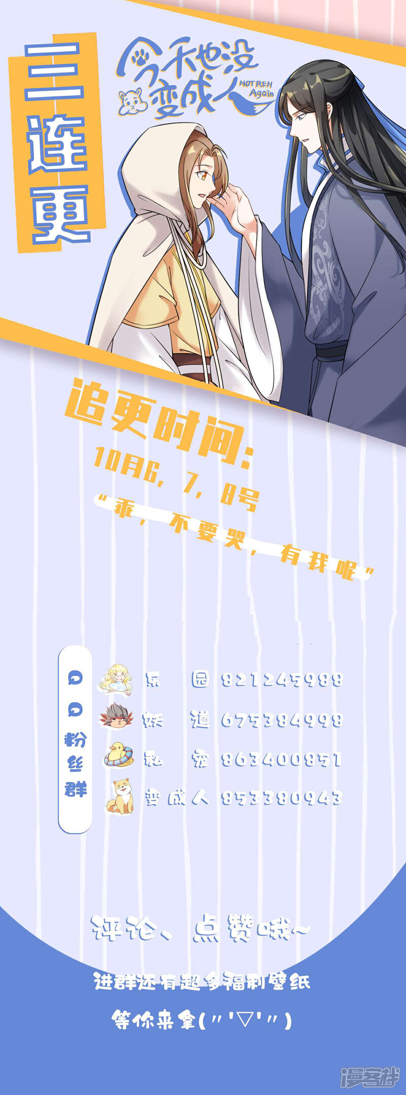《独家宠爱我的甜心宝贝》第104话 你要抛弃你的孩子？ 第27页