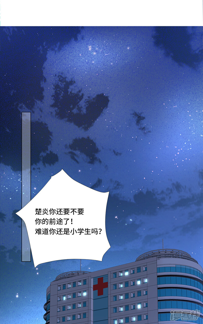 《独家宠爱我的甜心宝贝》第104话 你要抛弃你的孩子？ 第2页