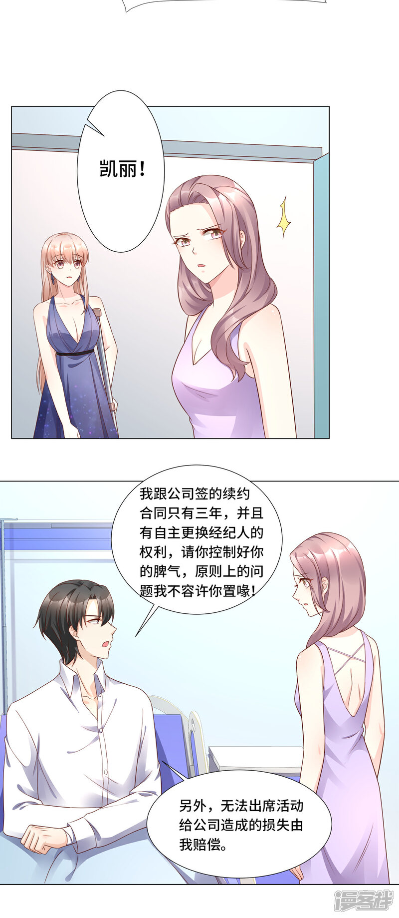 《独家宠爱我的甜心宝贝》第104话 你要抛弃你的孩子？ 第5页