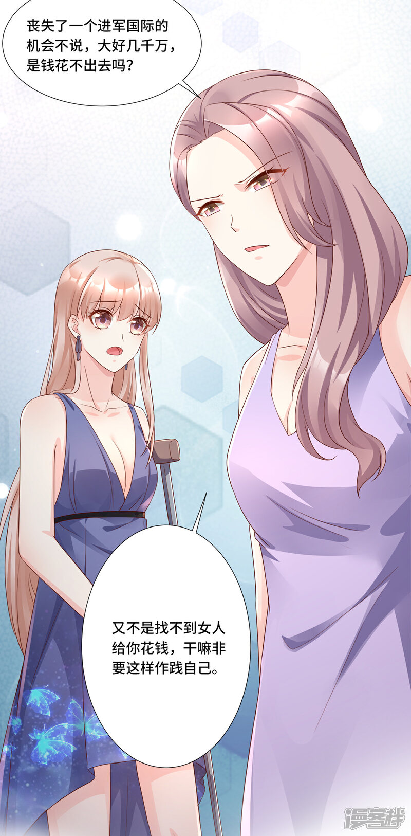 《独家宠爱我的甜心宝贝》第104话 你要抛弃你的孩子？ 第7页