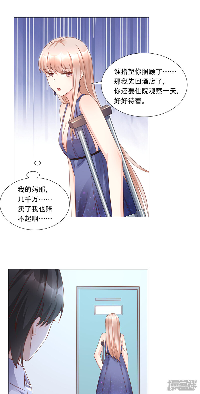 《独家宠爱我的甜心宝贝》第104话 你要抛弃你的孩子？ 第9页