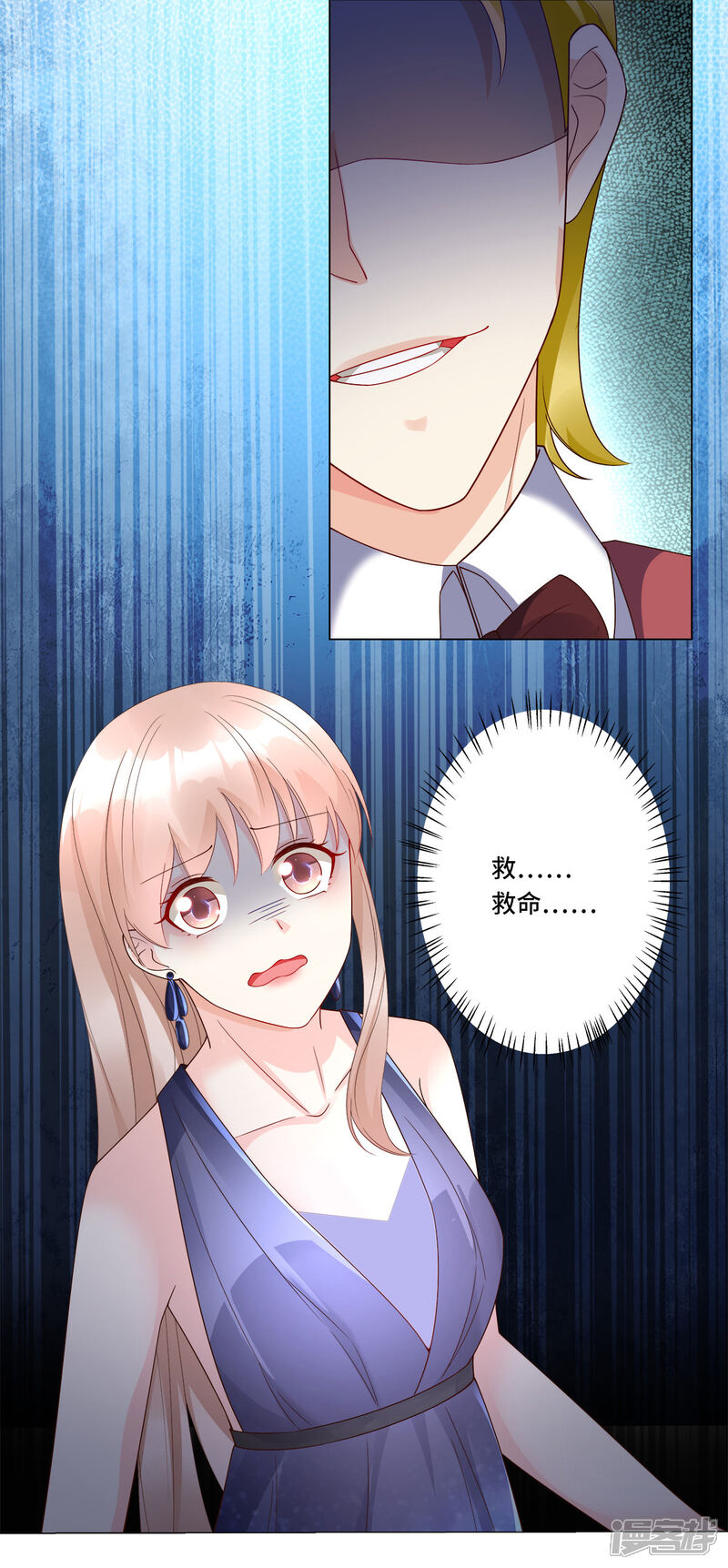 《独家宠爱我的甜心宝贝》第103话 救命！我被挟持了！ 第12页