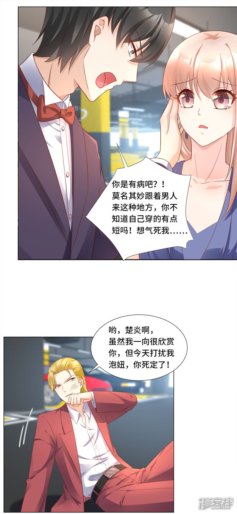 《独家宠爱我的甜心宝贝》第103话 救命！我被挟持了！ 第16页