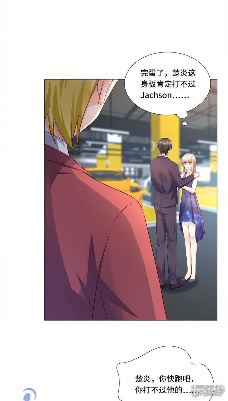 《独家宠爱我的甜心宝贝》第103话 救命！我被挟持了！ 第17页