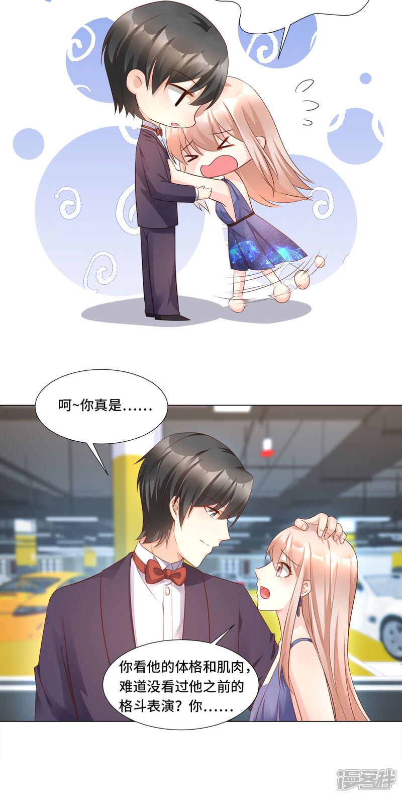 《独家宠爱我的甜心宝贝》第103话 救命！我被挟持了！ 第18页