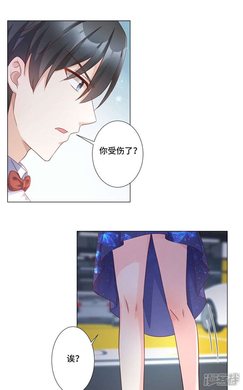 《独家宠爱我的甜心宝贝》第103话 救命！我被挟持了！ 第19页