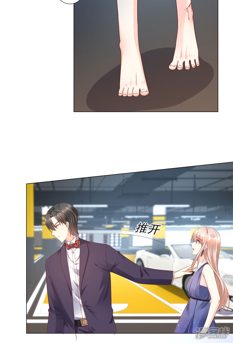 《独家宠爱我的甜心宝贝》第103话 救命！我被挟持了！ 第20页