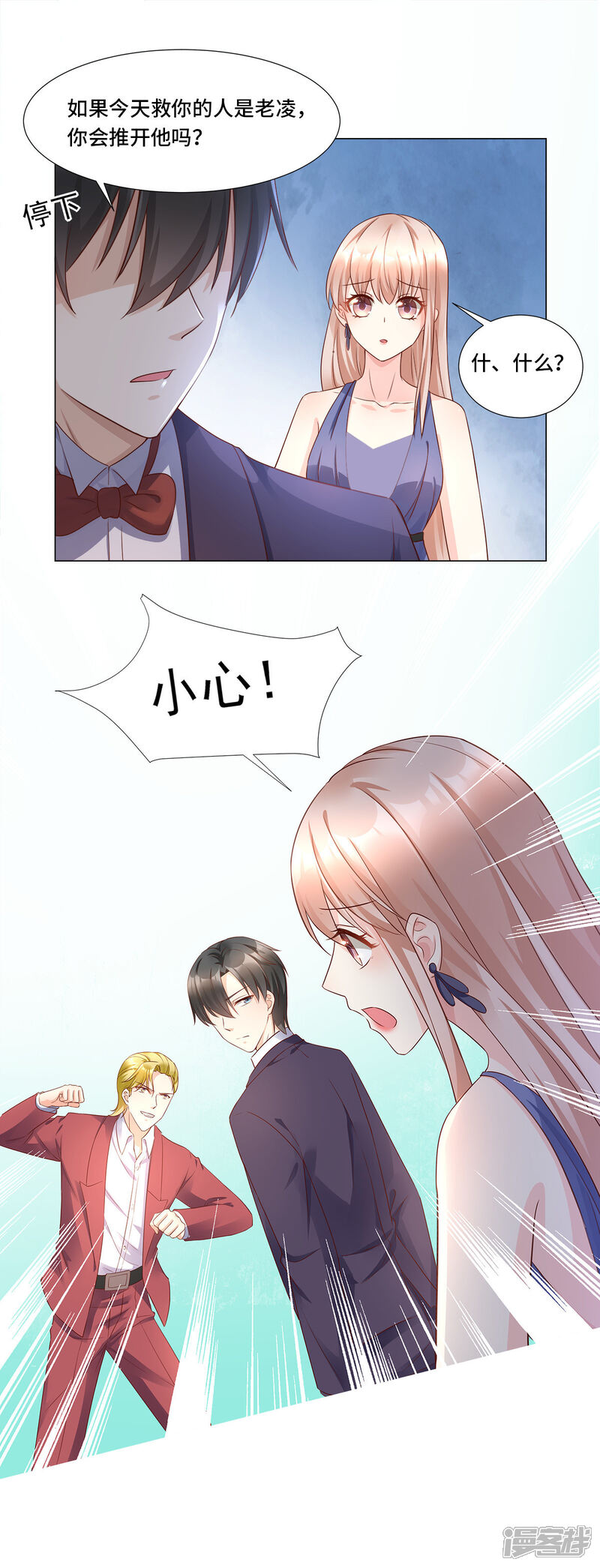 《独家宠爱我的甜心宝贝》第103话 救命！我被挟持了！ 第22页