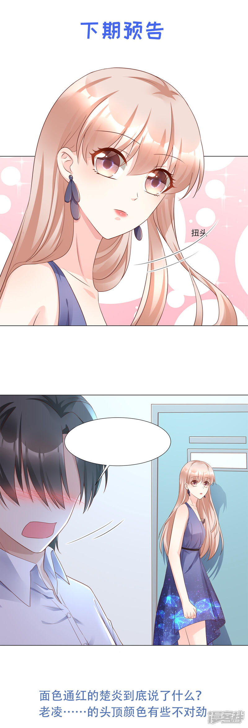 《独家宠爱我的甜心宝贝》第103话 救命！我被挟持了！ 第23页