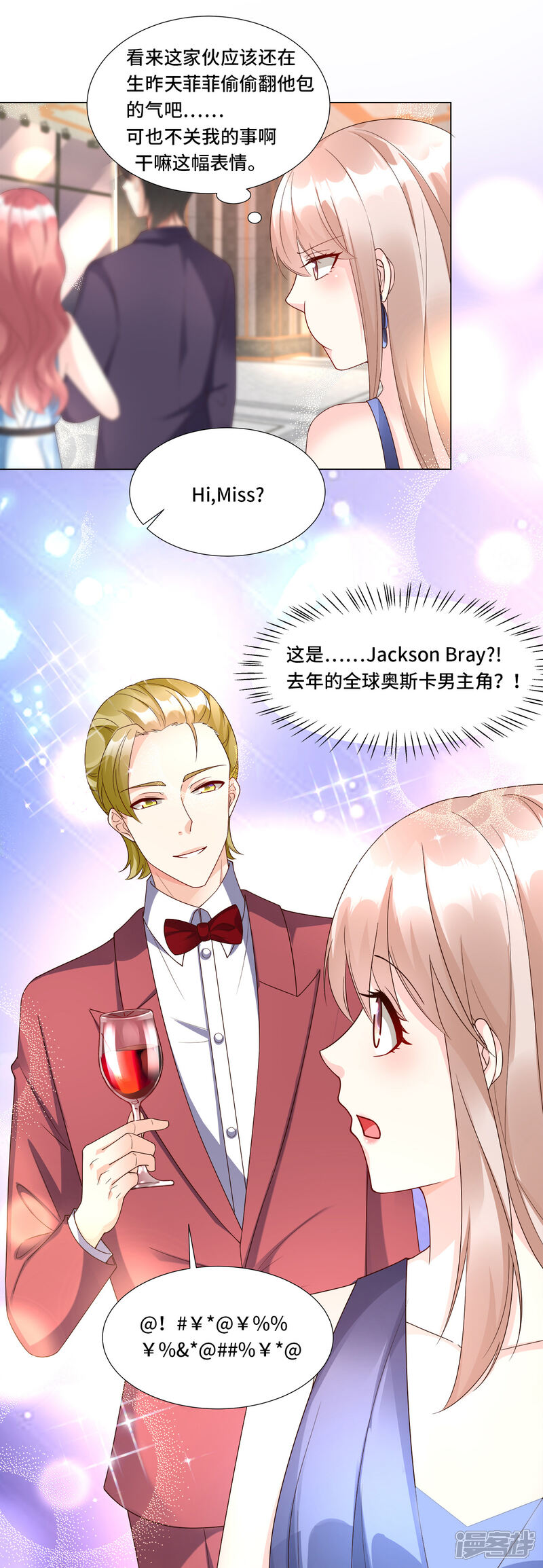 《独家宠爱我的甜心宝贝》第103话 救命！我被挟持了！ 第3页