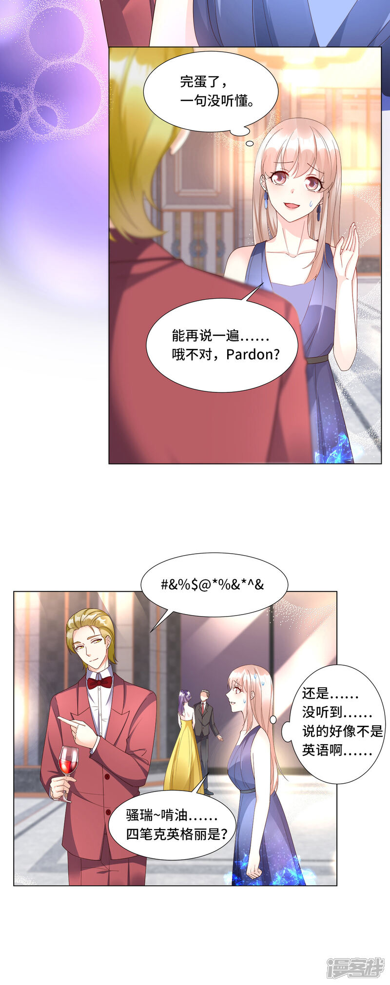 《独家宠爱我的甜心宝贝》第103话 救命！我被挟持了！ 第4页
