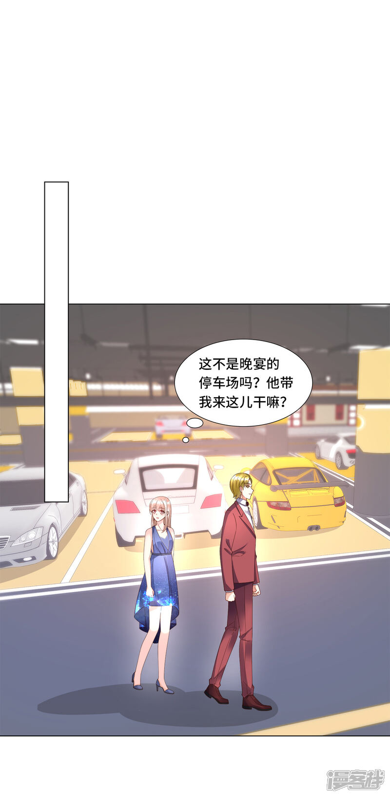 《独家宠爱我的甜心宝贝》第103话 救命！我被挟持了！ 第6页