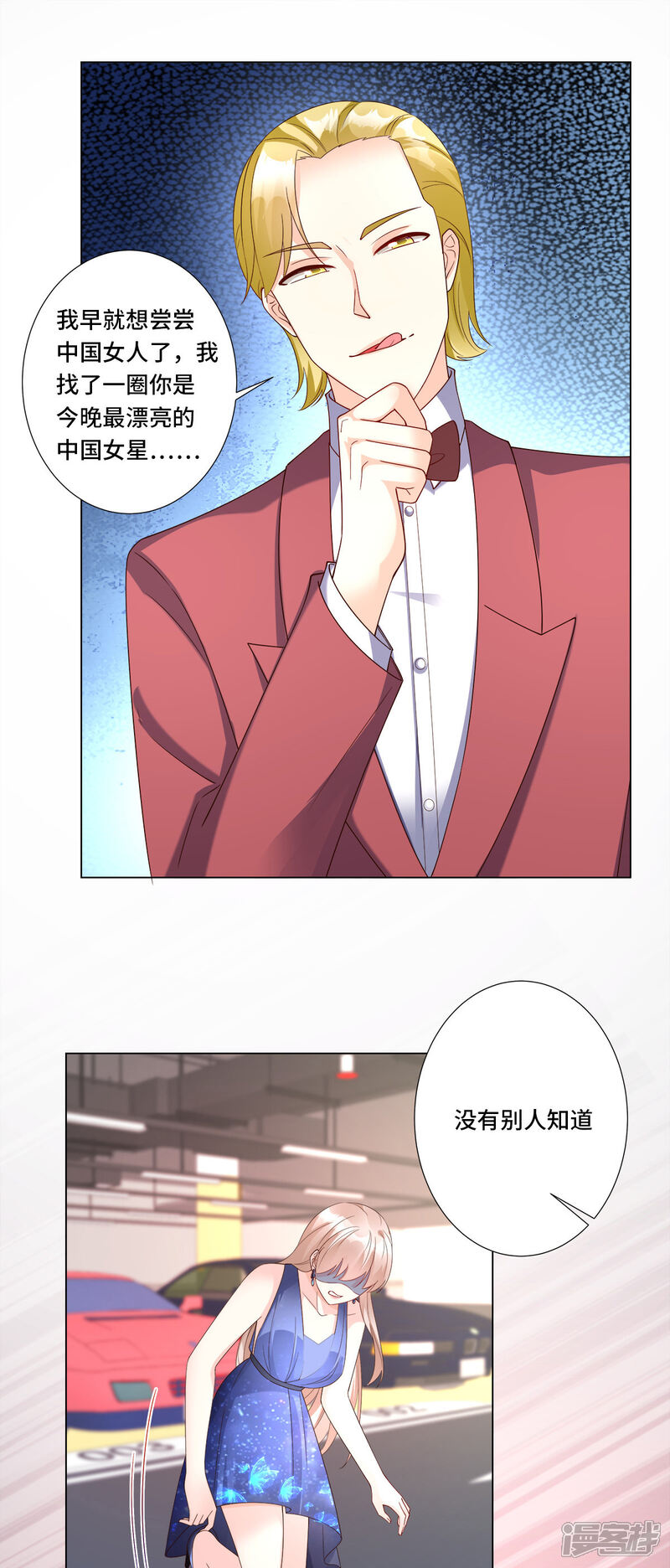 《独家宠爱我的甜心宝贝》第103话 救命！我被挟持了！ 第7页