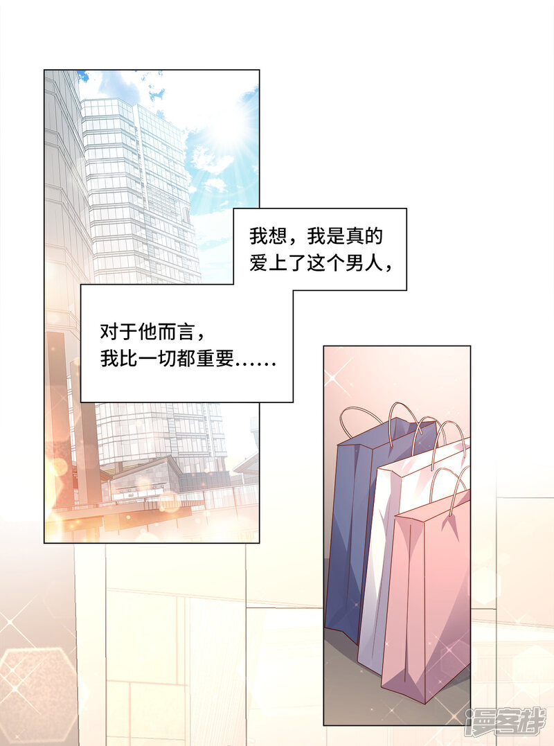 《独家宠爱我的甜心宝贝》第106话 我们生个宝宝吧 第10页