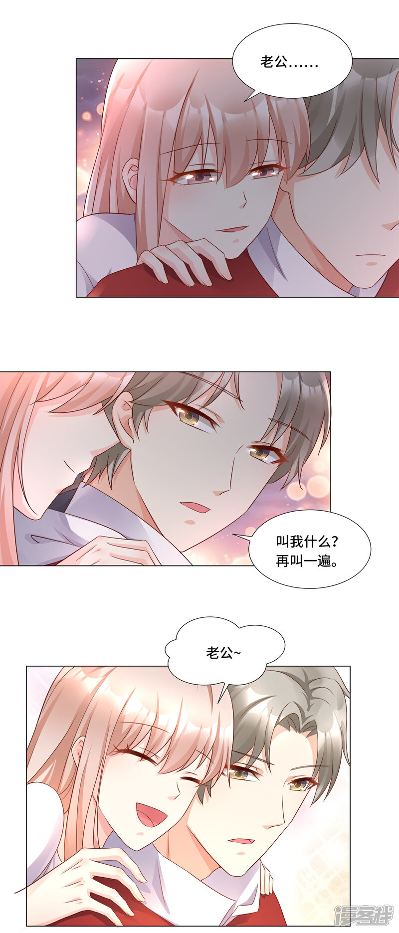 《独家宠爱我的甜心宝贝》第106话 我们生个宝宝吧 第13页