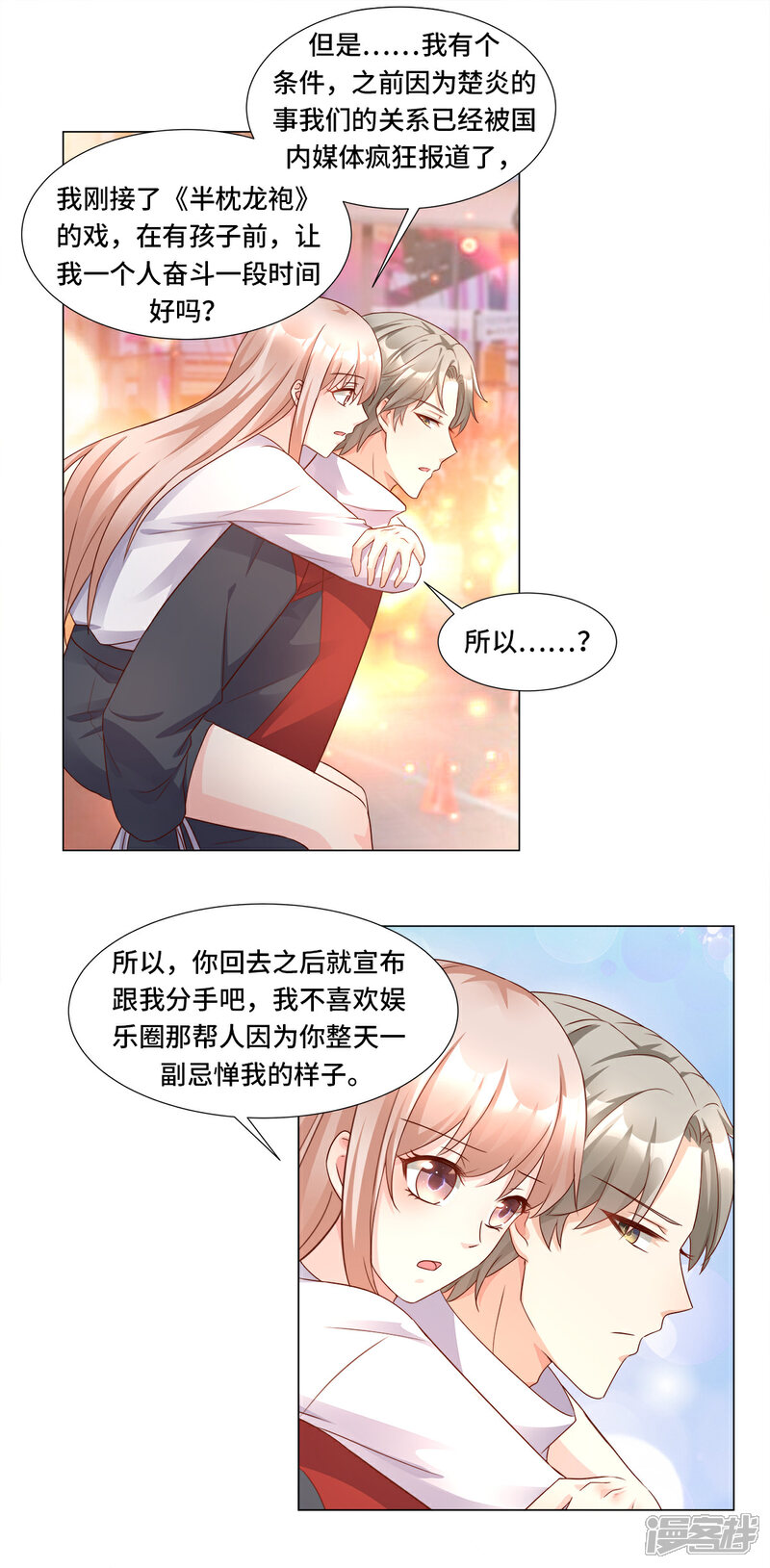 《独家宠爱我的甜心宝贝》第106话 我们生个宝宝吧 第16页