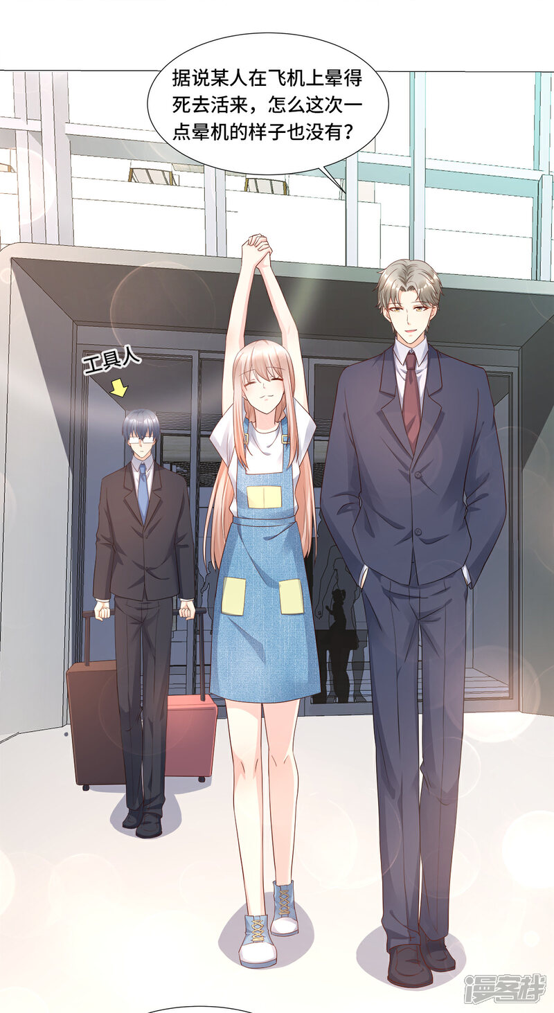 《独家宠爱我的甜心宝贝》第106话 我们生个宝宝吧 第19页