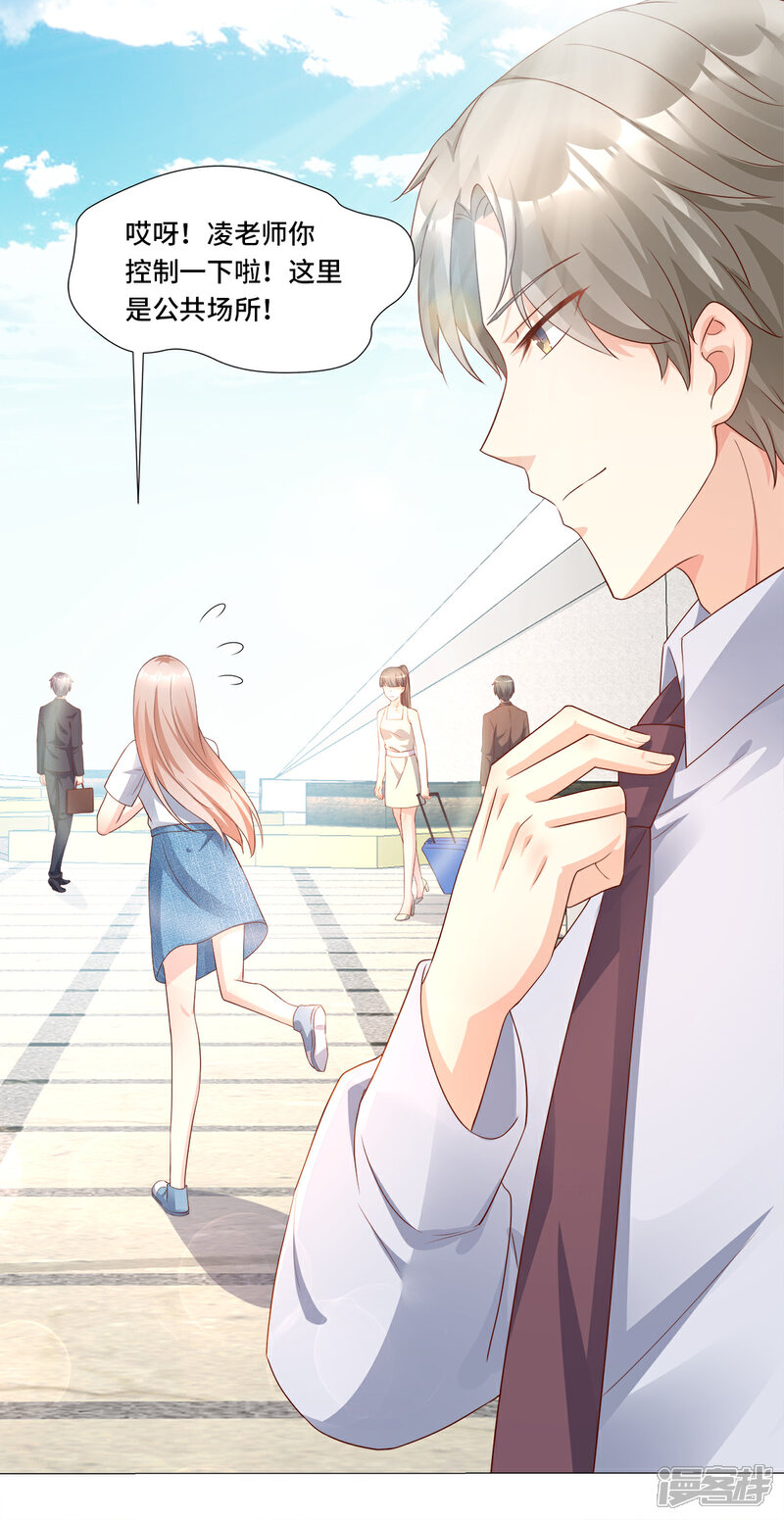 《独家宠爱我的甜心宝贝》第106话 我们生个宝宝吧 第21页