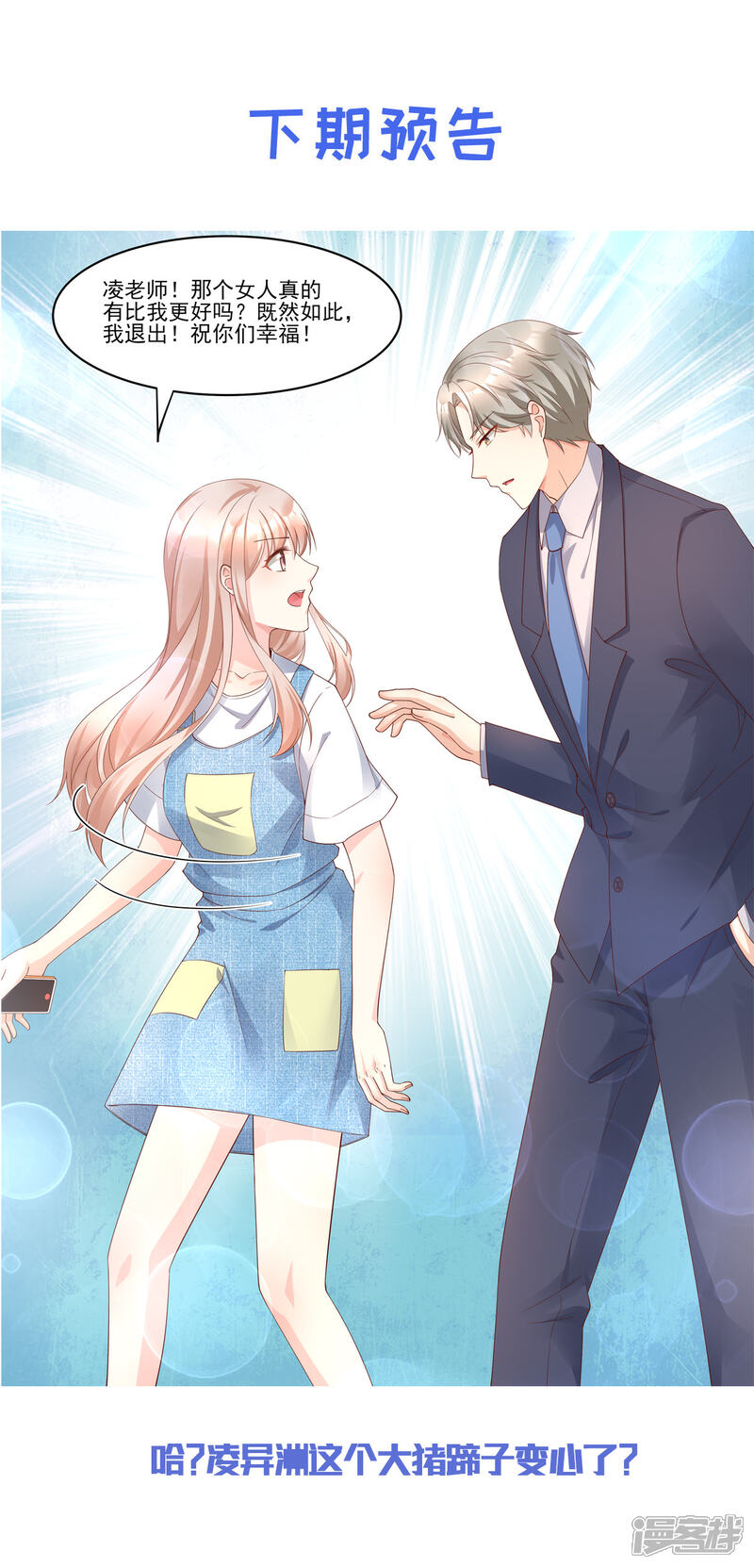 《独家宠爱我的甜心宝贝》第106话 我们生个宝宝吧 第22页
