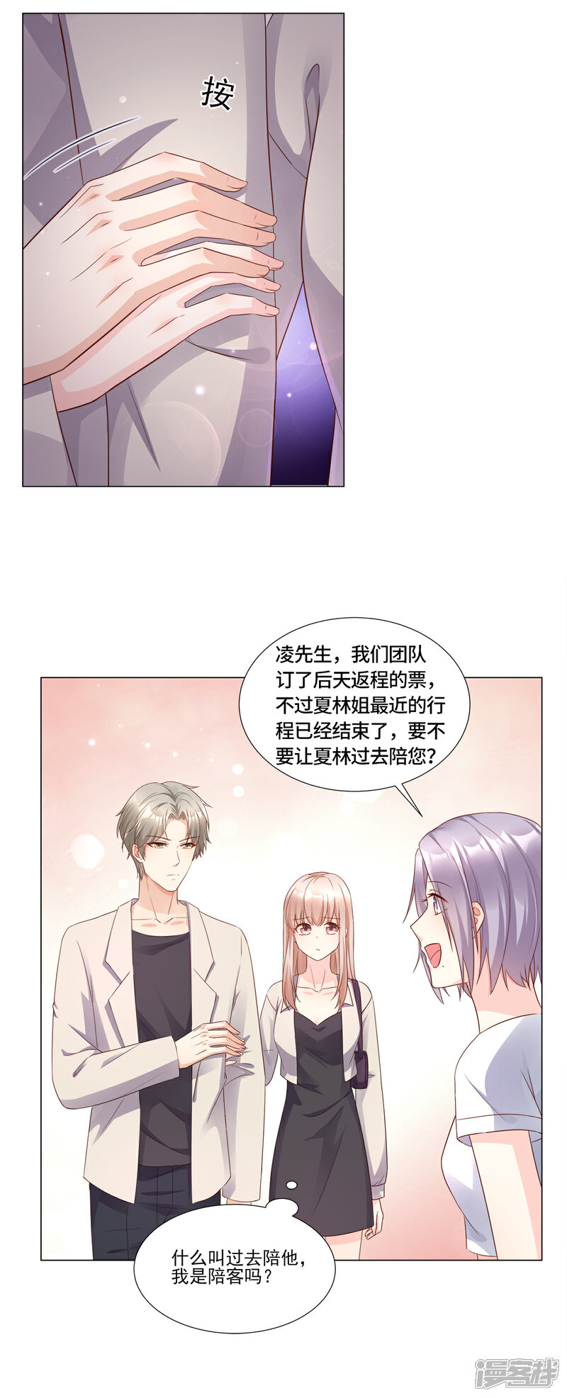 《独家宠爱我的甜心宝贝》第106话 我们生个宝宝吧 第3页
