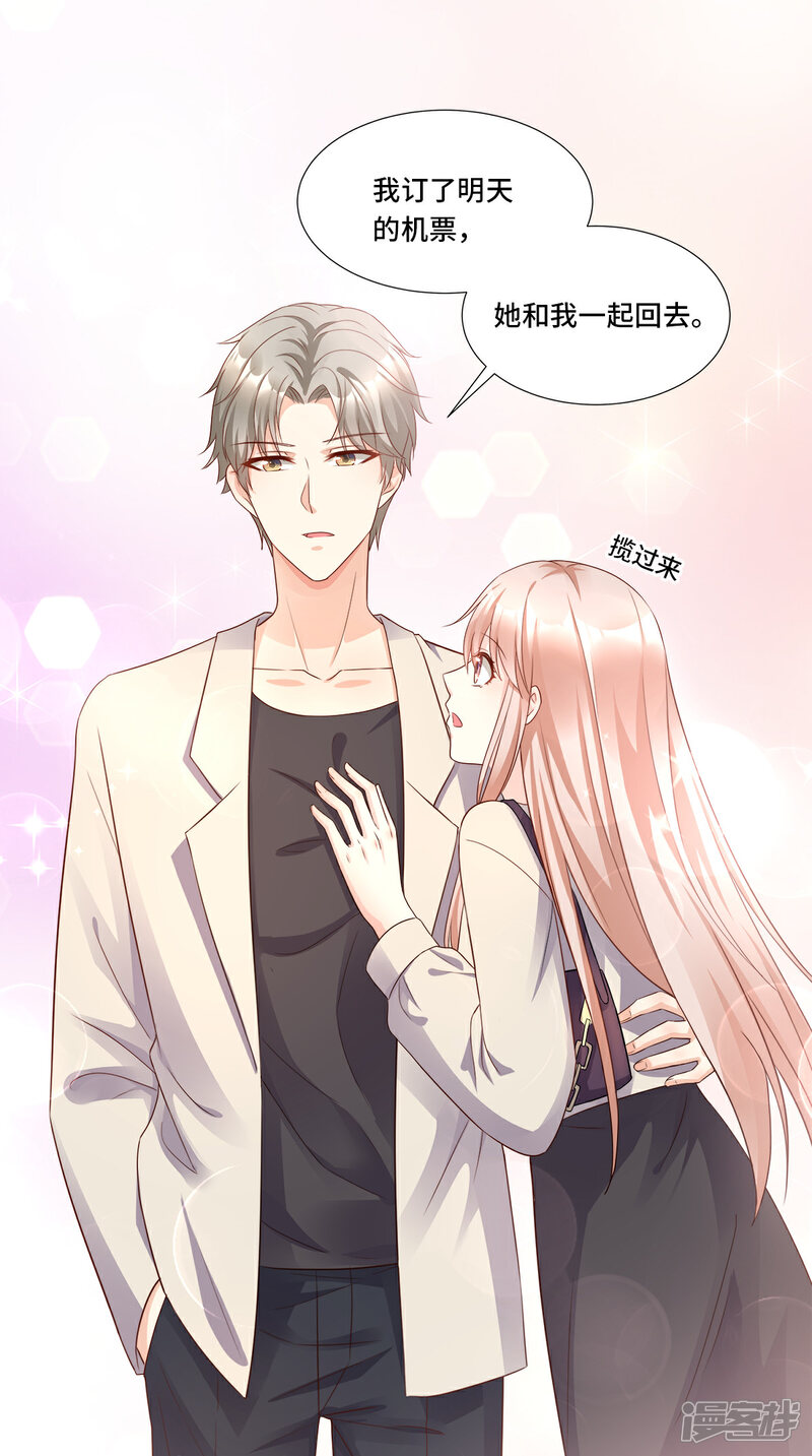 《独家宠爱我的甜心宝贝》第106话 我们生个宝宝吧 第4页