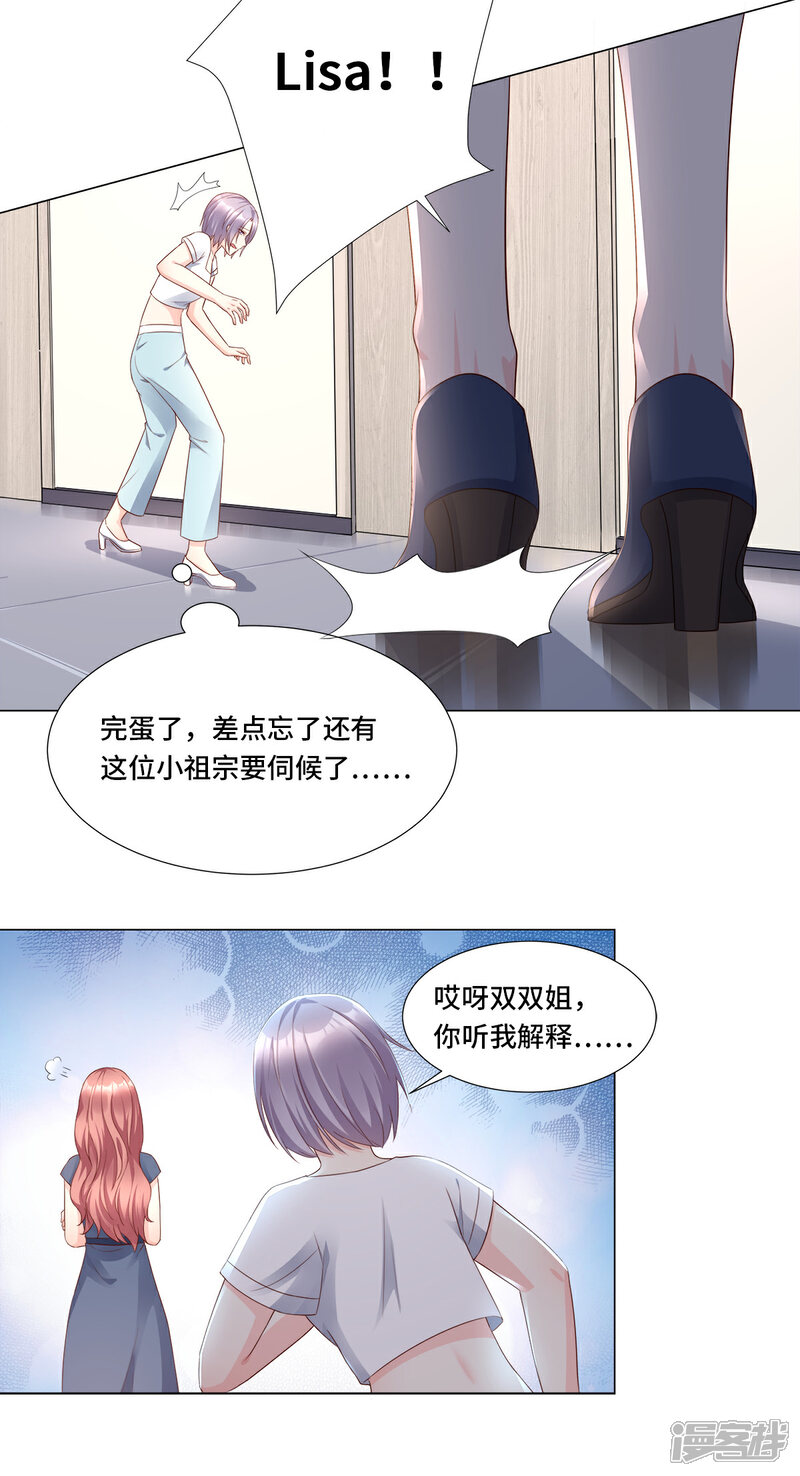 《独家宠爱我的甜心宝贝》第106话 我们生个宝宝吧 第6页