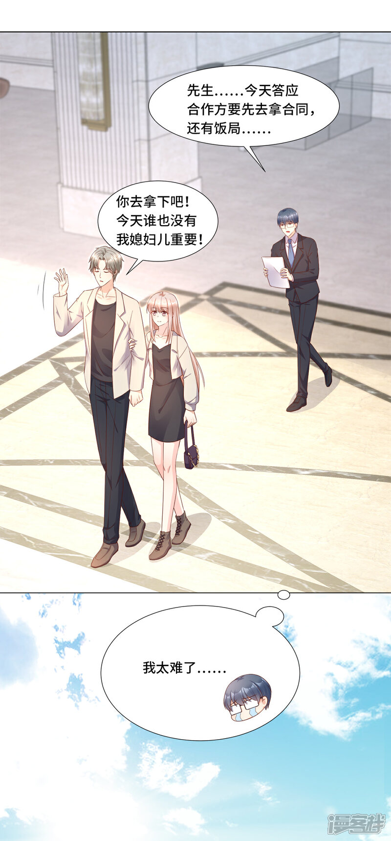 《独家宠爱我的甜心宝贝》第106话 我们生个宝宝吧 第7页