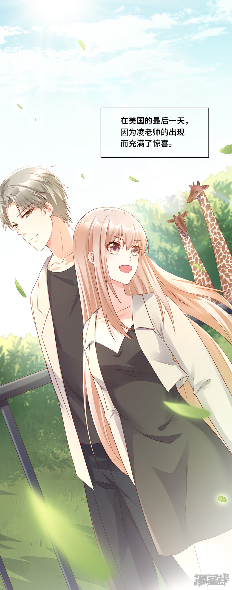 《独家宠爱我的甜心宝贝》第106话 我们生个宝宝吧 第8页
