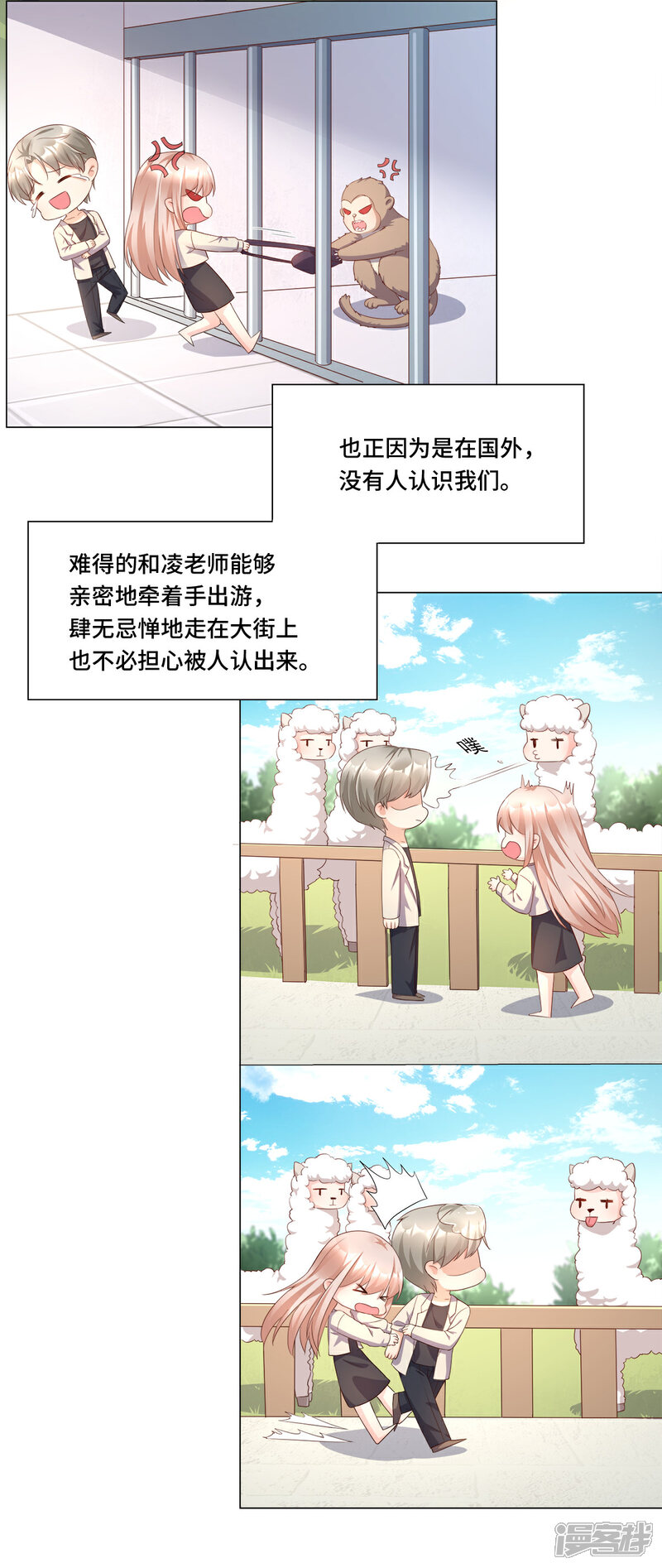 《独家宠爱我的甜心宝贝》第106话 我们生个宝宝吧 第9页