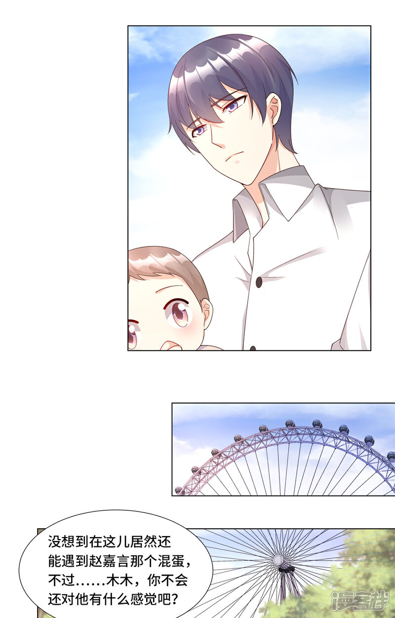 《独家宠爱我的甜心宝贝》第105话 深夜的神秘快递 第11页