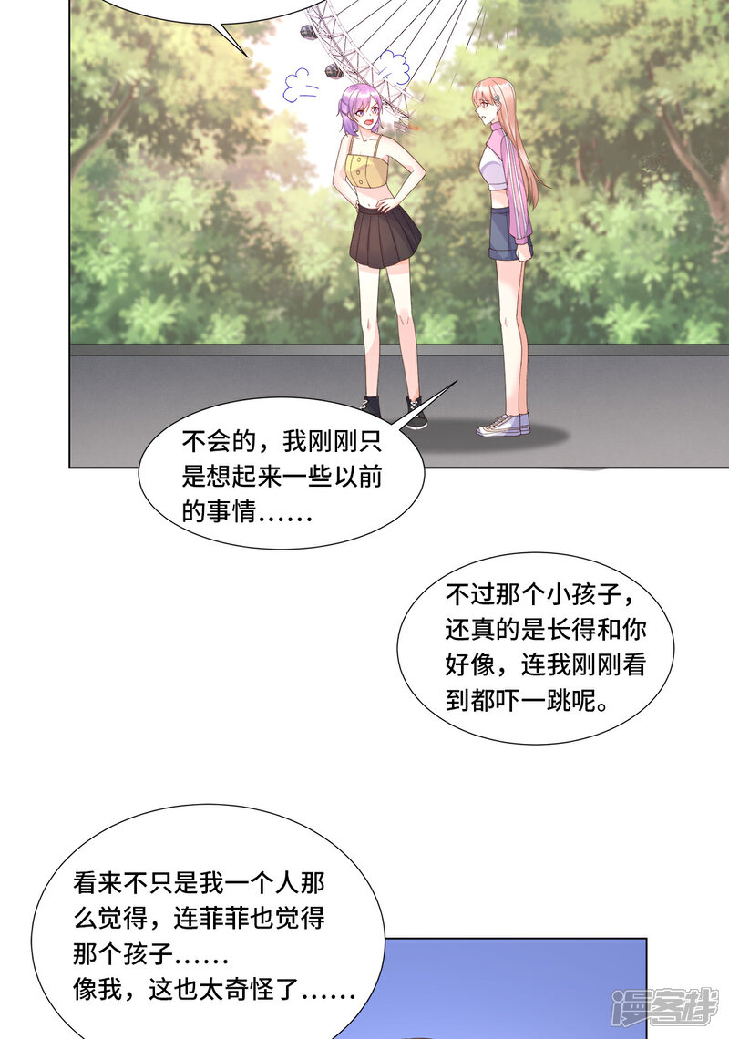 《独家宠爱我的甜心宝贝》第105话 深夜的神秘快递 第12页