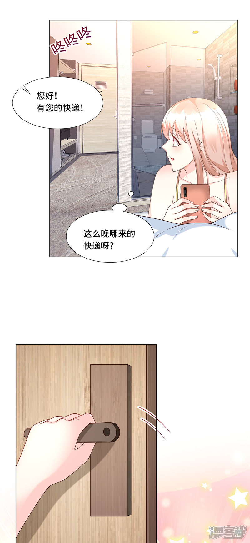 《独家宠爱我的甜心宝贝》第105话 深夜的神秘快递 第14页