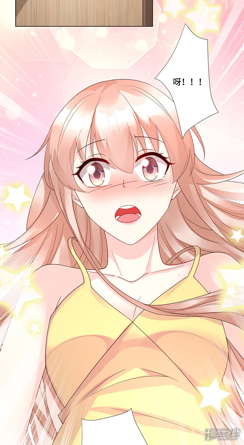 《独家宠爱我的甜心宝贝》第105话 深夜的神秘快递 第15页