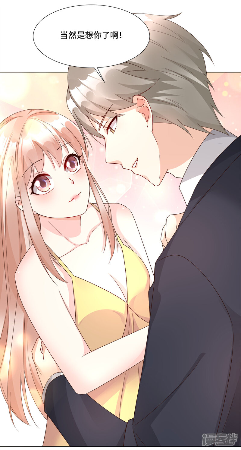 《独家宠爱我的甜心宝贝》第105话 深夜的神秘快递 第17页