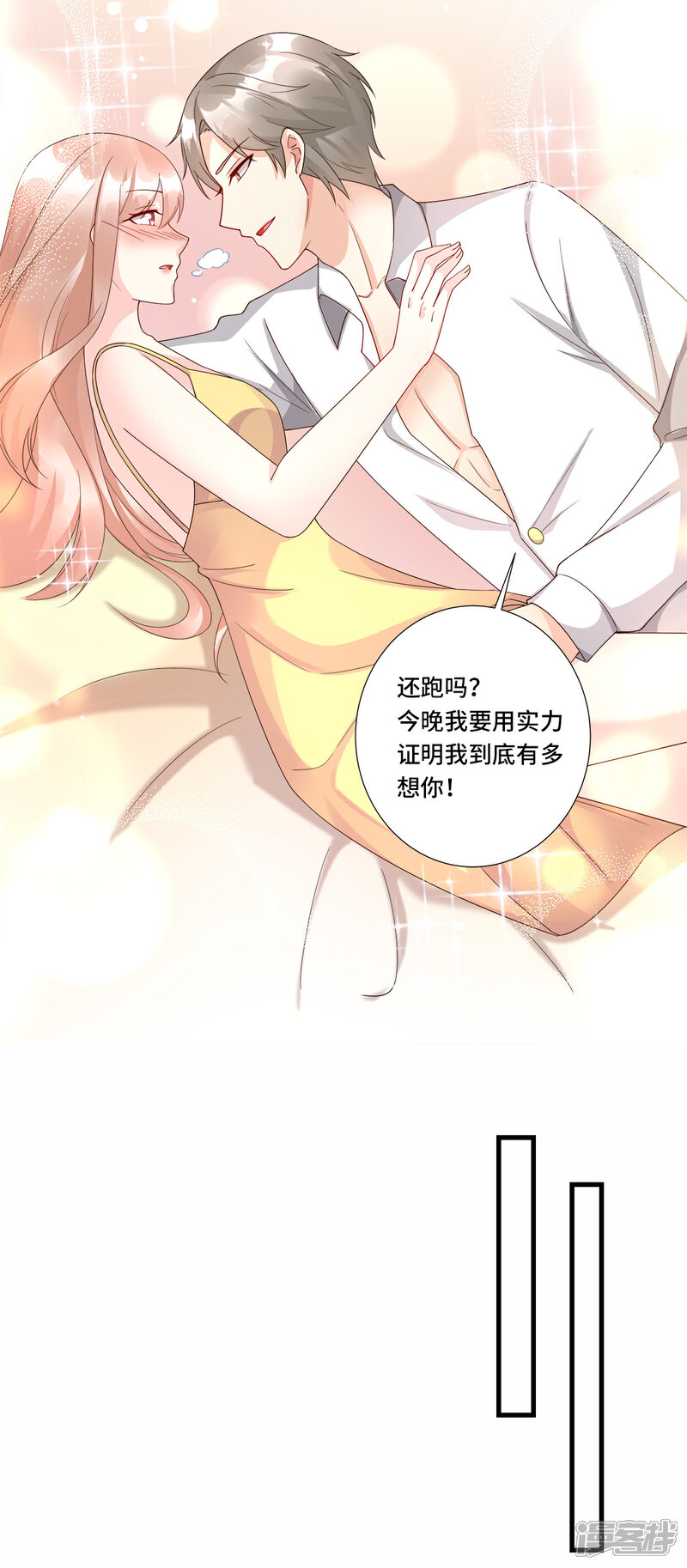 《独家宠爱我的甜心宝贝》第105话 深夜的神秘快递 第19页