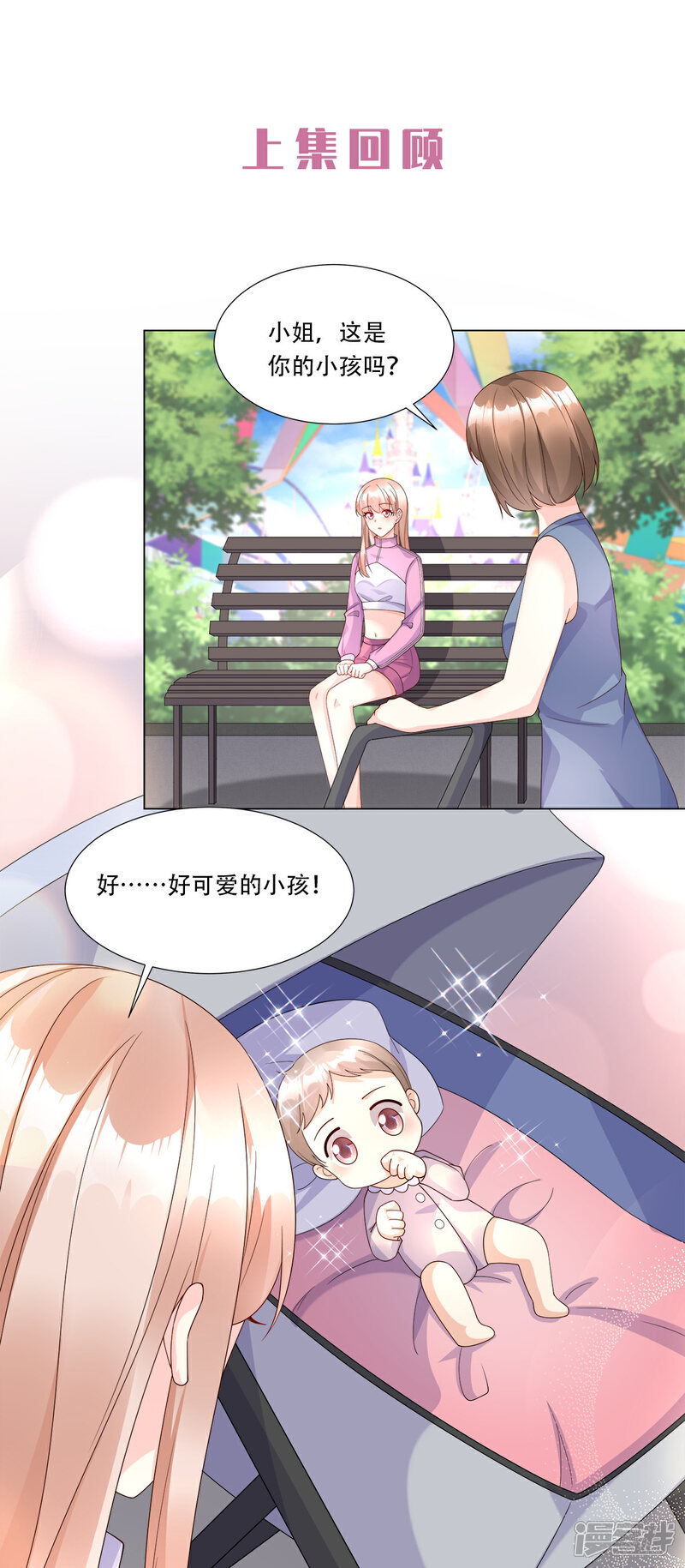 《独家宠爱我的甜心宝贝》第105话 深夜的神秘快递 第1页