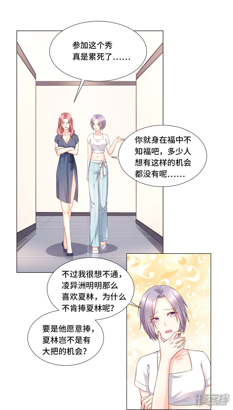 《独家宠爱我的甜心宝贝》第105话 深夜的神秘快递 第20页