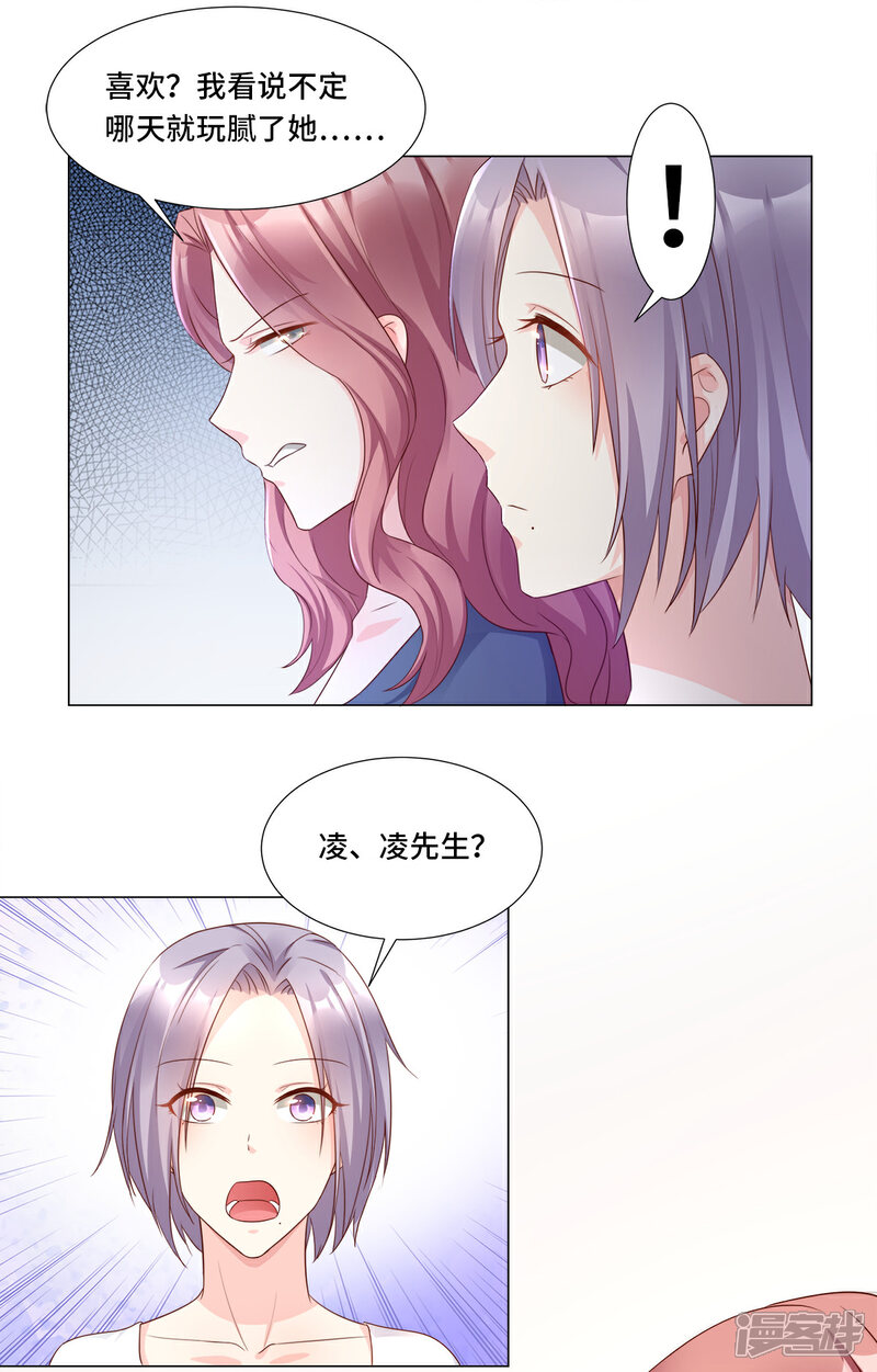 《独家宠爱我的甜心宝贝》第105话 深夜的神秘快递 第21页