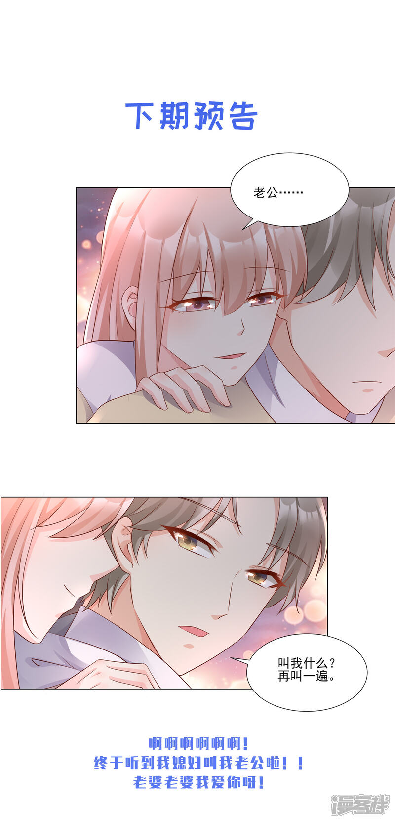 《独家宠爱我的甜心宝贝》第105话 深夜的神秘快递 第24页
