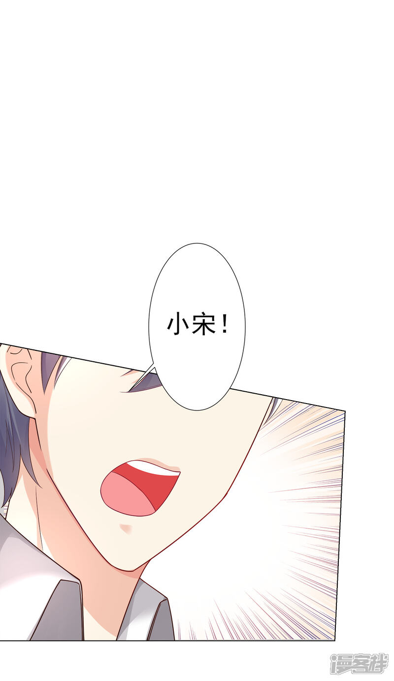 《独家宠爱我的甜心宝贝》第105话 深夜的神秘快递 第4页